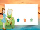 小學(xué)美術(shù)四年級(jí)下冊(cè)第六課《色彩的漸變》課件PPT+教案