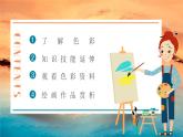 小學(xué)美術(shù)四年級(jí)下冊(cè)第六課《色彩的漸變》課件PPT+教案