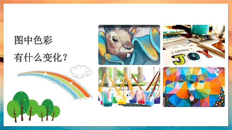 色彩的渐变第4页