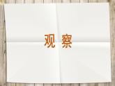 小學(xué)二年級下冊美術(shù)課件-3.7切開的果實(shí)-嶺南版(14張)ppt課件(1)