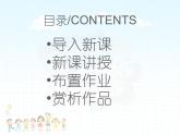 湘美版小學(xué)美術(shù)一年級(jí)下冊(cè)《小人國(guó)》課件+教案
