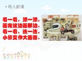 湘美版小學(xué)美術(shù)一年級(jí)下冊(cè)《由小變大的畫(huà)》課件+教案