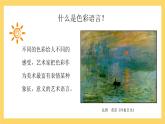 小學(xué)美術(shù)四年級下冊第七課《色彩的情感》課件PPT+教案