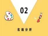 小學(xué)美術(shù)四年級下冊第七課《色彩的情感》課件PPT+教案