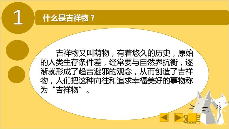 小学二年级下册美术课件-4.11生动的吉祥物-岭南版(9张)ppt课件第5页