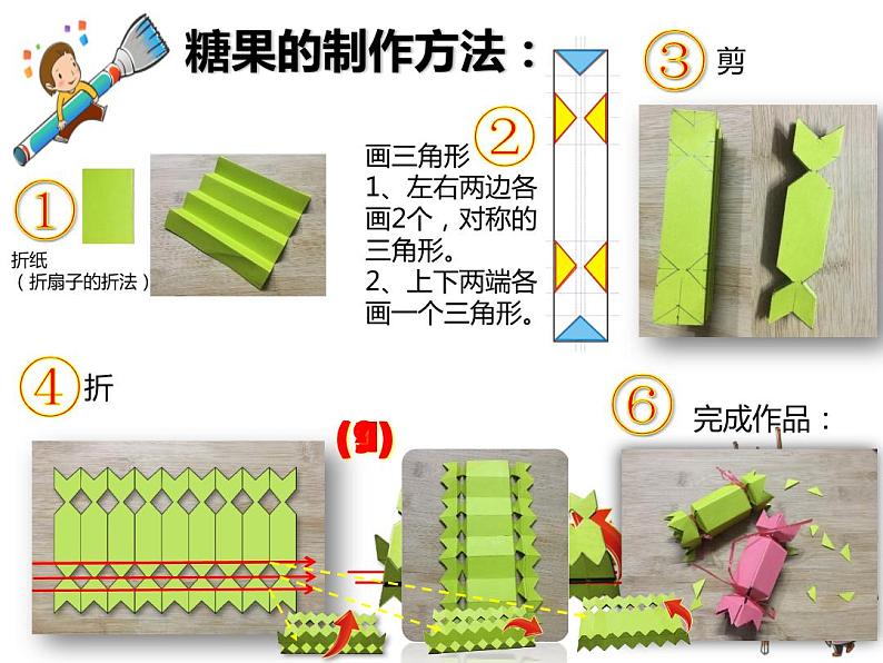 小学二年级下册美术课件-4.11小礼物-岭南版(12张)ppt课件05