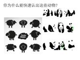 小學(xué)二年級上冊美術(shù)課件-第17課動物樂園-人美版(14張)ppt課件