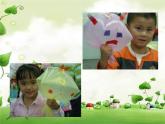 小學(xué)二年級(jí)上冊(cè)美術(shù)課件-二十二課會(huì)飛的娃娃-湘美版(15張)ppt課件(1)