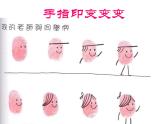 湘美版美術(shù)二上第16課《小小手》課件PPT