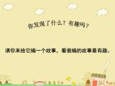 湘美版二年级上册1《神奇的小画册》PPT课件