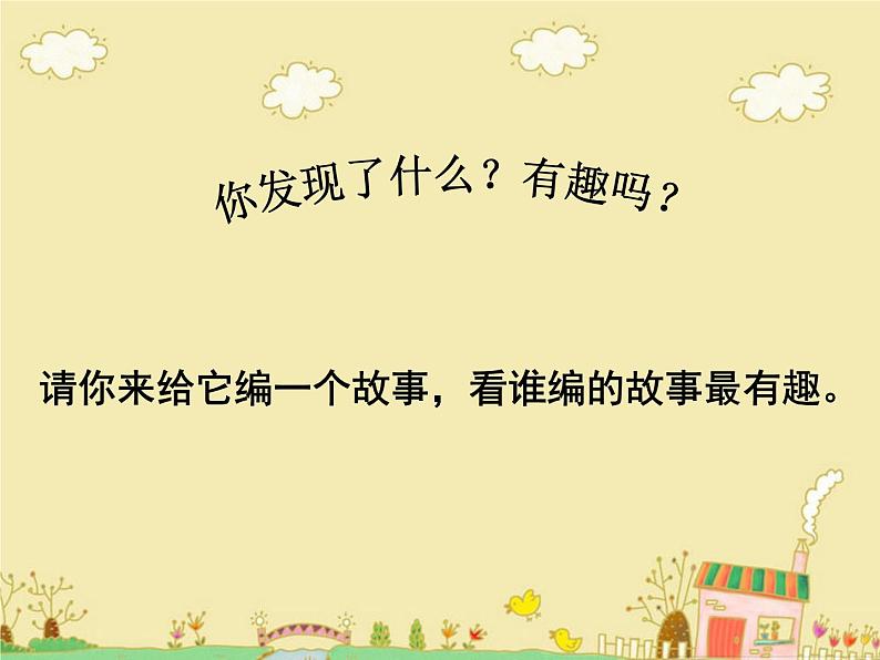 湘美版二年级上册1《神奇的小画册》PPT课件第1页