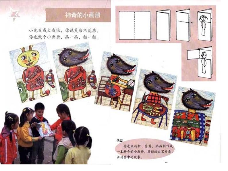 湘美版二年级上册1《神奇的小画册》PPT课件第4页