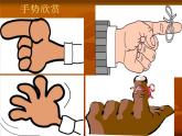 湘教版美術(shù)一下《小小手》PPT課件4