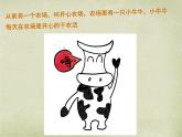花格子小牛課件