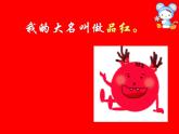 二年級美術(shù)《三個好伙伴》課件