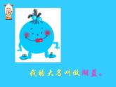 二年級美術(shù)《三個好伙伴》課件