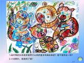 二年级下册-美术-第四课-动物聚会课件PPT