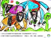 二年级下册-美术-第四课-动物聚会课件PPT