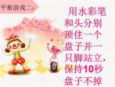 雜技高手湘美版二年級下冊課件PPT