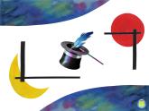 湘美版美术二年级下册：《四格画》课件