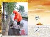 湘美版二年級(jí)下冊(cè)《城市美容師》第一課時(shí)課件.ppt
