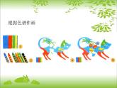 湘美版二年級下冊《色彩取樣》課件PPT