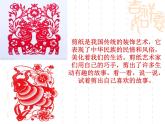 湘版四年級(jí)下冊(cè)《剪紙故事》課件PPT