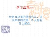 湘版四年級(jí)下冊(cè)《剪紙故事》課件PPT