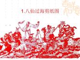 湘版四年級(jí)下冊(cè)《剪紙故事》課件PPT