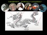 小學(xué)四年級(jí)美術(shù)《中國(guó)龍》ppt