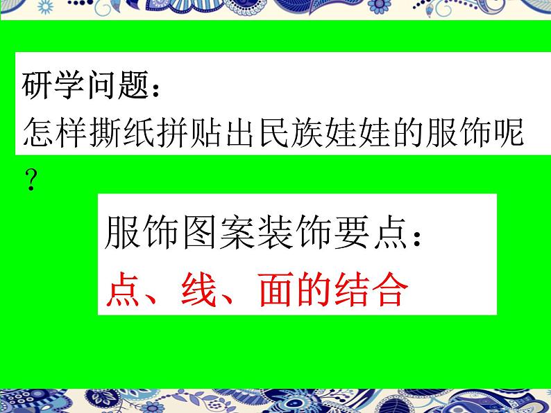 小学二年级下册美术课件-4.12民族娃娃-岭南版(14张)ppt课件第4页