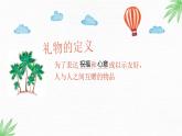 小學(xué)二年級下冊美術(shù)課件-4.11小禮物-嶺南版(17張)ppt課件