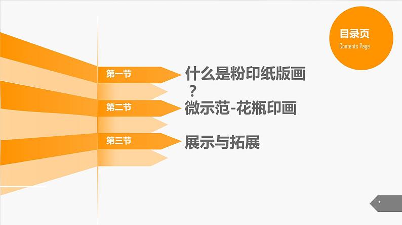 小学二年级下册美术课件-4.13大花瓶—花瓶印画-岭南版(16张)ppt课件第3页