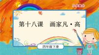 小学美术人美版四年级下学期17.画家凡•高优秀课件ppt