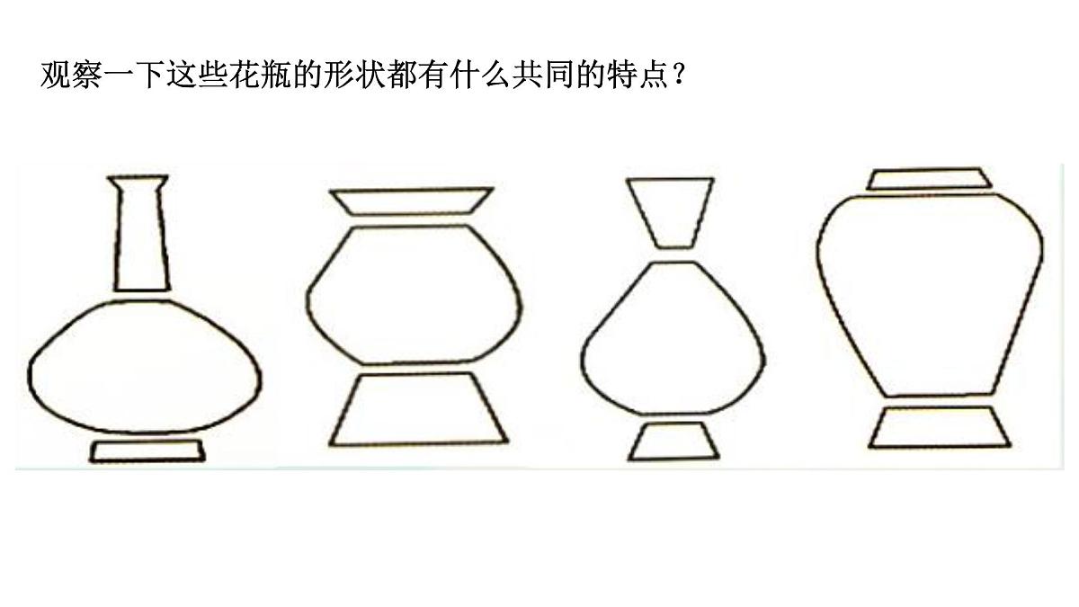 小学二年级下册美术课件-4.13大花瓶-岭南版(17张)ppt课件第8页