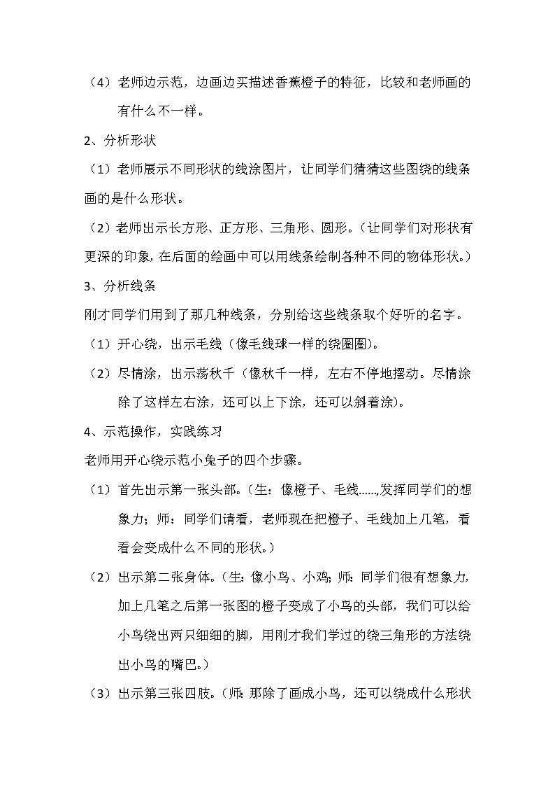 湘美版 美术一年级上册 2. 绕绕涂涂 教案第2页