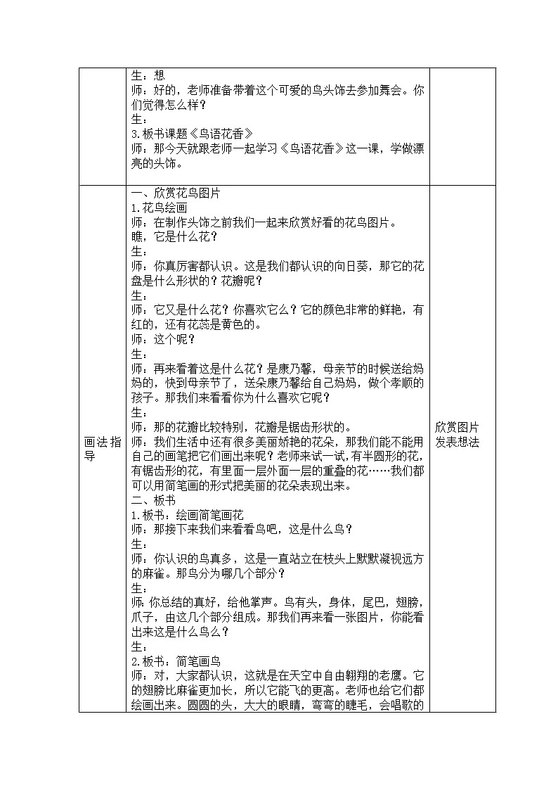 湘美版 美术一年级上册 21. 鸟语花香 教案第2页