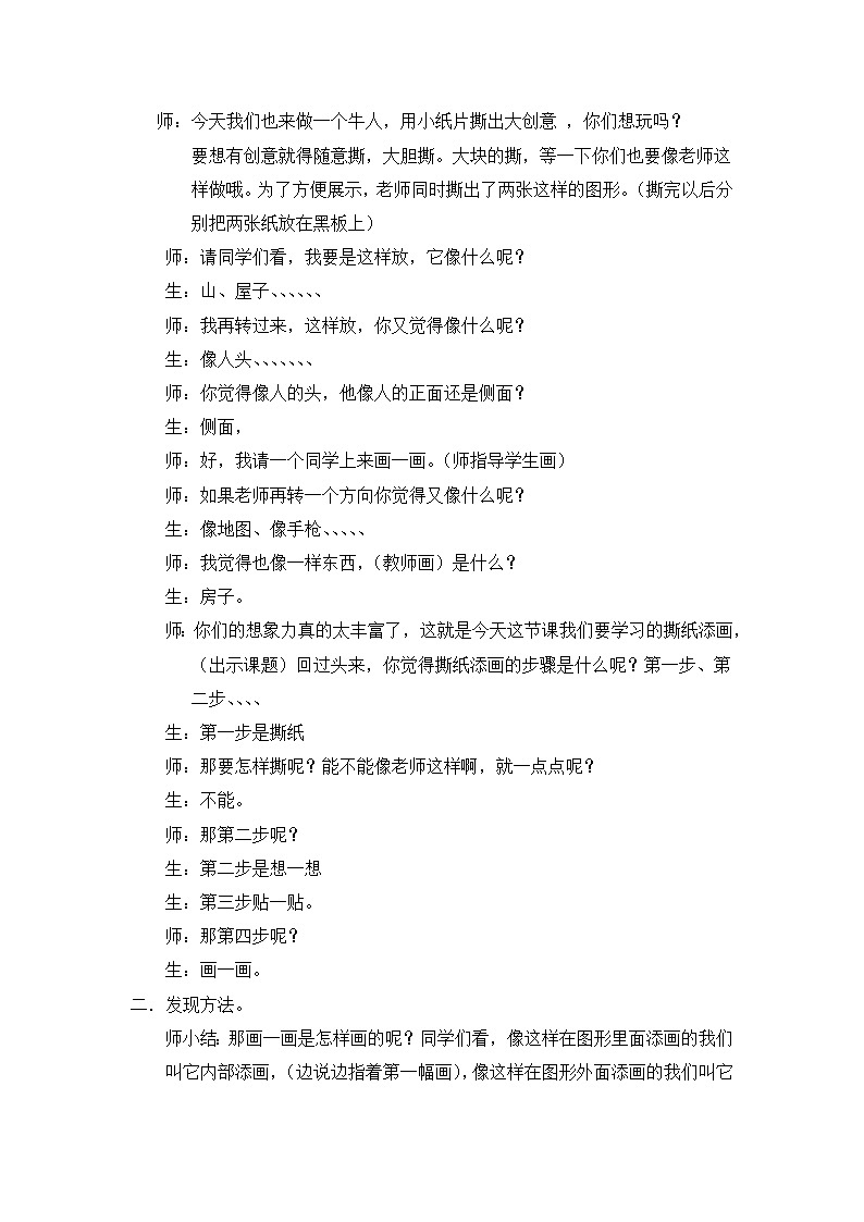 湘美版 美术一年级上册 9. 撕纸添画 教案第2页