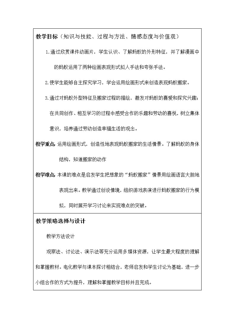 湘美版 美术一年级上册 19. 蚂蚁搬家 教案第2页