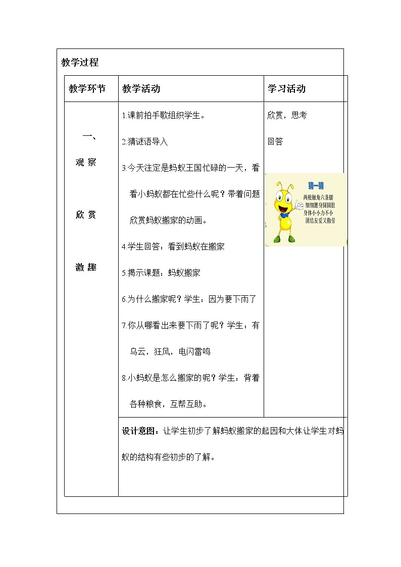 湘美版 美术一年级上册 19. 蚂蚁搬家 教案第3页