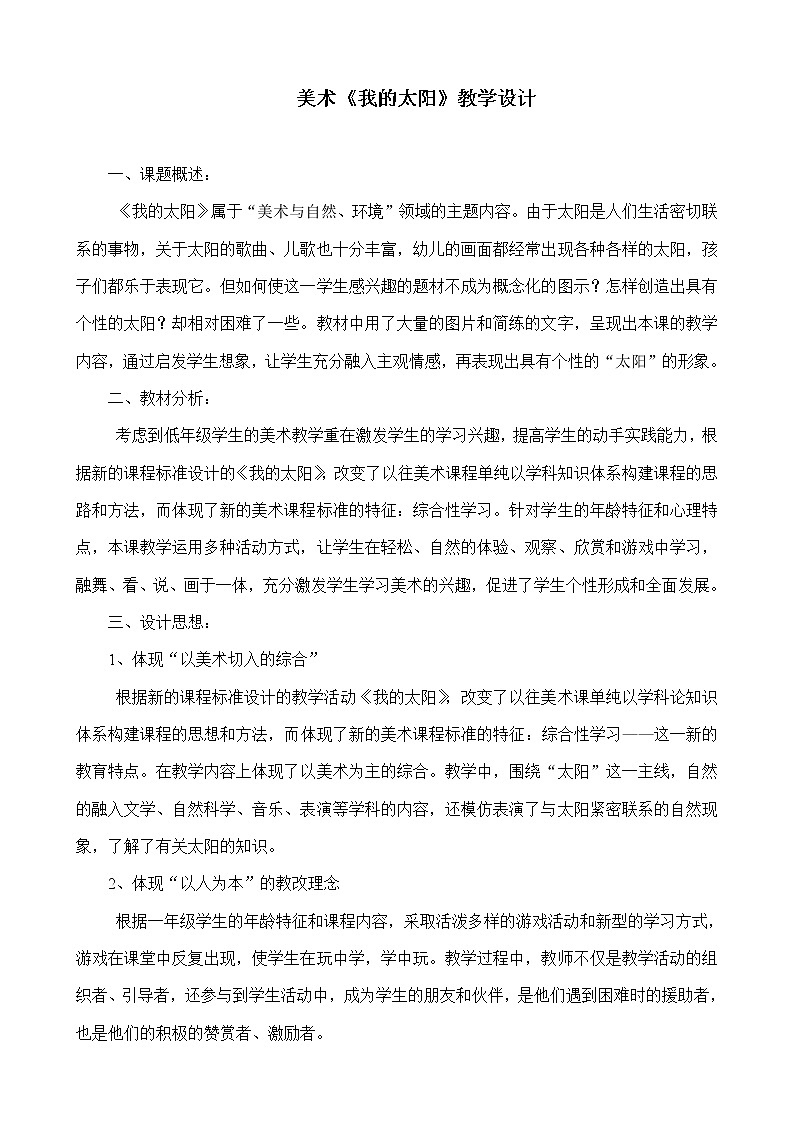 湘美版 美术一年级上册 5.我的太阳 教案01