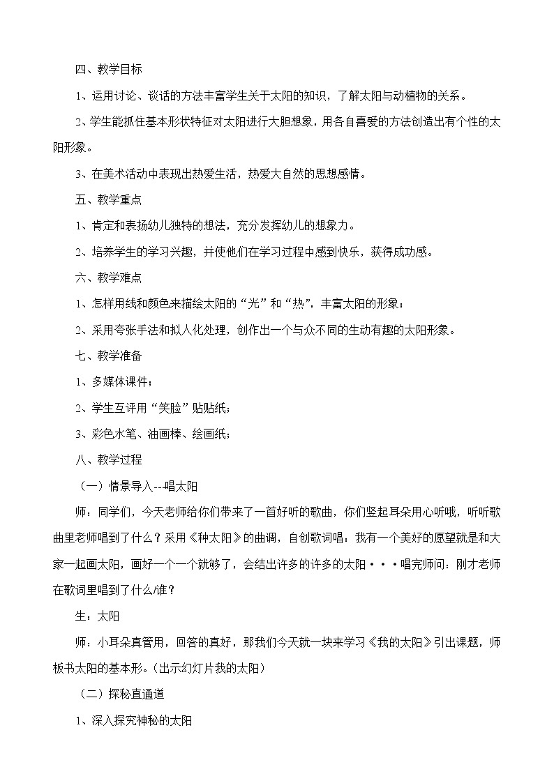 湘美版 美术一年级上册 5.我的太阳 教案02