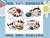湘美版 美術(shù)一年級(jí)上冊(cè) 2. 繞繞涂涂 課件