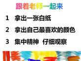 湘美版 美術(shù)一年級(jí)上冊(cè) 2.繞繞涂涂 課件