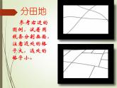 湘美版 美術(shù)一年級上冊 3. 田野的色彩(1) 課件