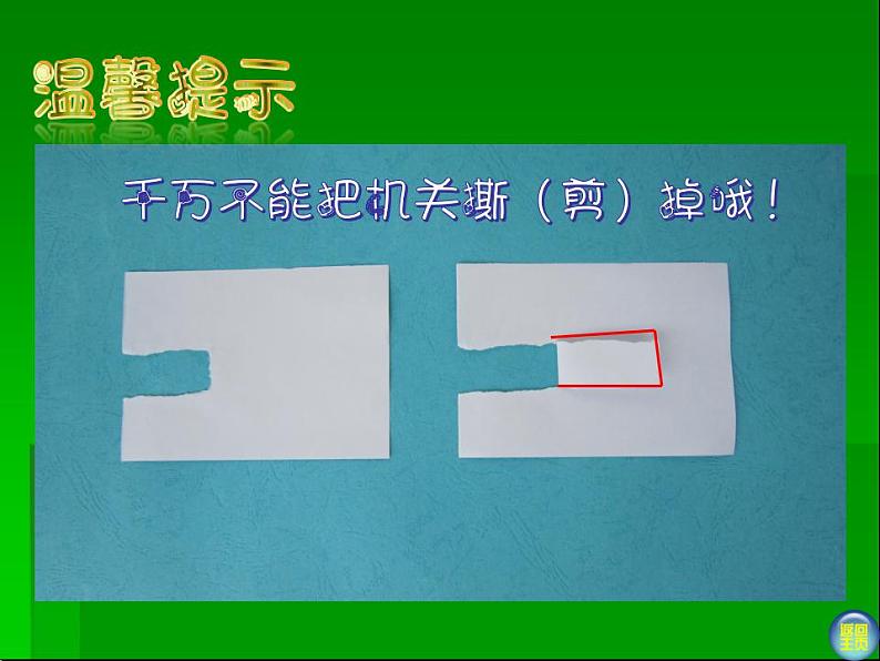 湘美版 美术一年级上册 13.请跟我来 (2) 课件第3页