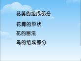 湘美版 美術(shù)一年級上冊 21.鳥語花香_ 課件