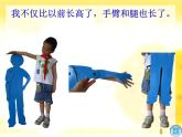 湘美版 美術(shù)一年級(jí)上冊(cè) 15. 我長(zhǎng)高了 課件