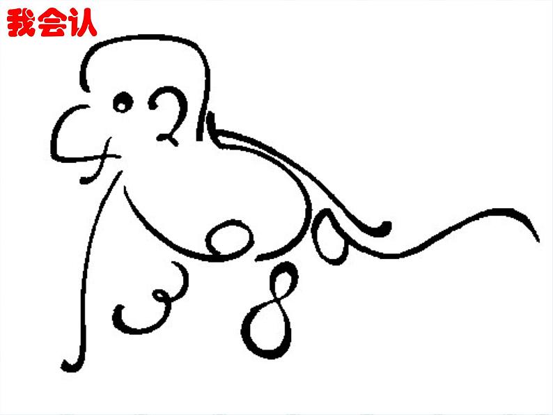 湘美版 美术一年级上册 11. 数字变变变(7) 课件第3页