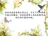 湘美版 美术一年级上册 21.鸟语花香 课件